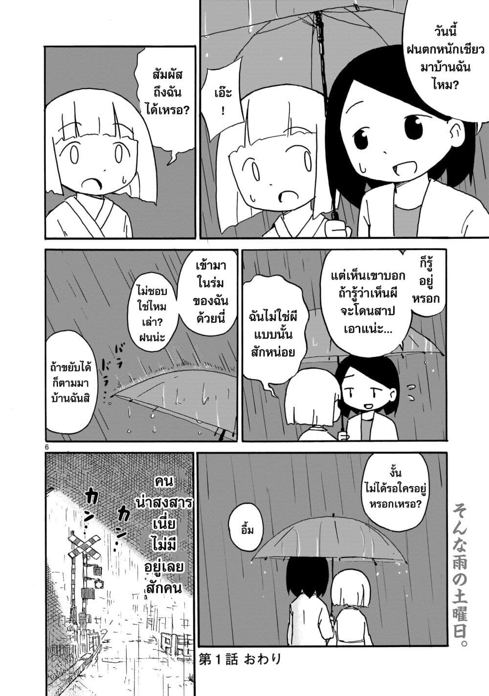 Yuureiiro no Nichijou ตอนที่ 1 (6)